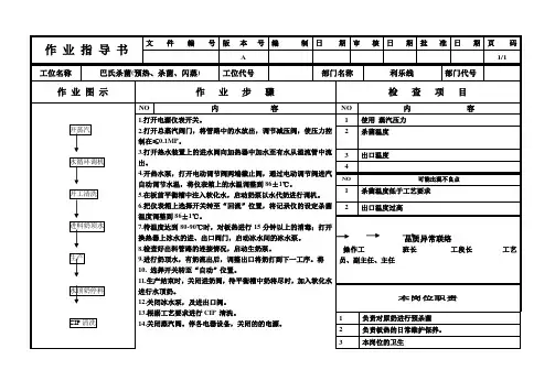 利乐线巴氏杀菌(预热、杀菌、闪蒸)作业指导书