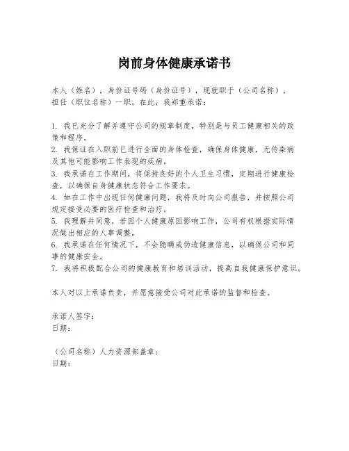 岗前身体健康承诺书