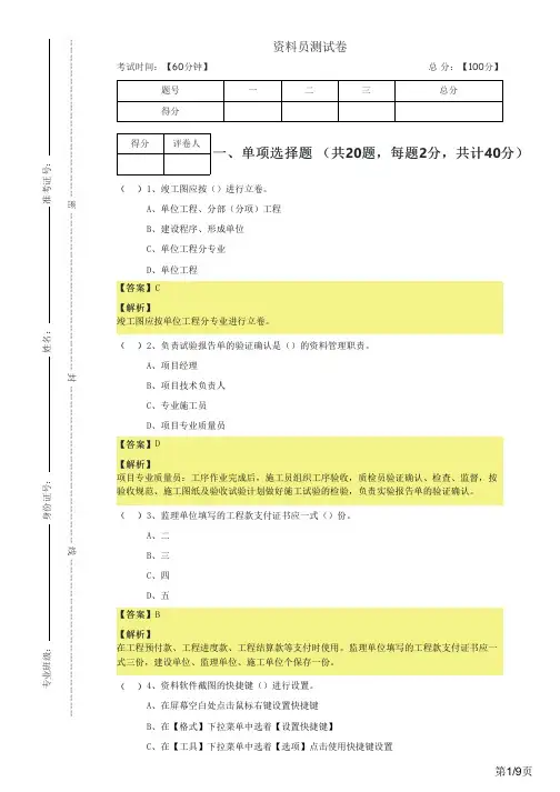 历年资料员测试卷及答案