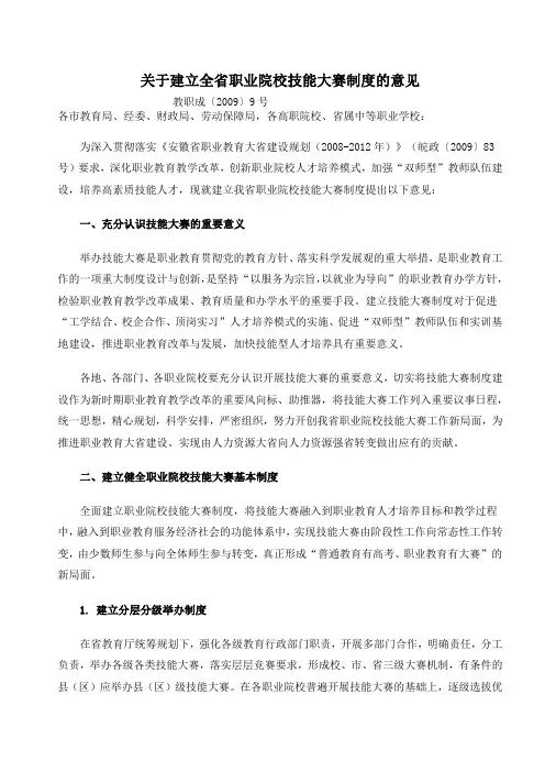 关于建立全省职业院校技能大赛制度的意见