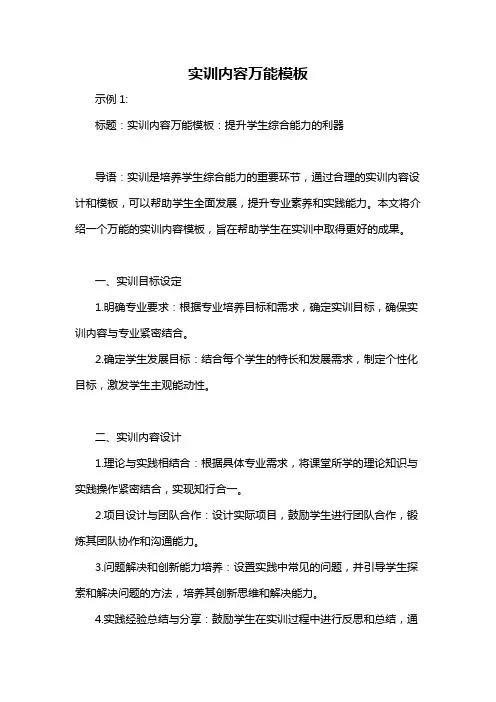 实训内容万能模板