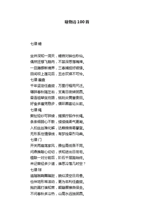 咏物诗100首