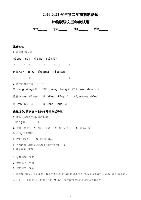 【最新】部编版语文五年级下册《期末检测卷》有答案解析