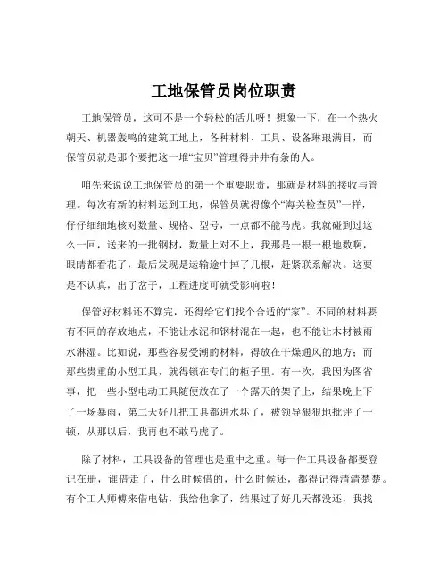 工地保管员岗位职责