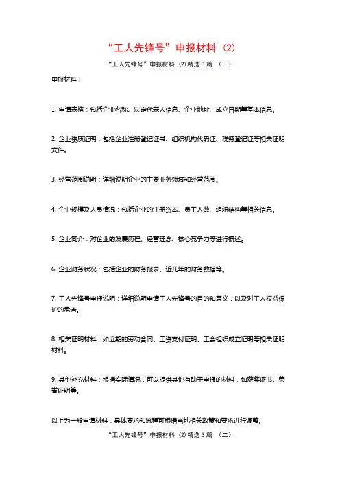 “工人先锋号”申报材料3篇