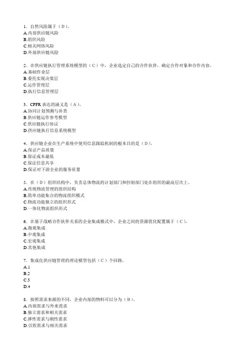 (完整版)供应链管理习题