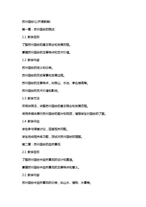 苏州园林(公开课教案)