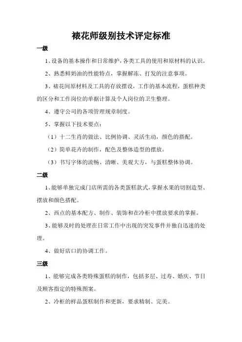 裱花师级别技术评定标准