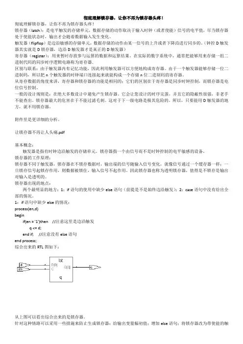 锁存器