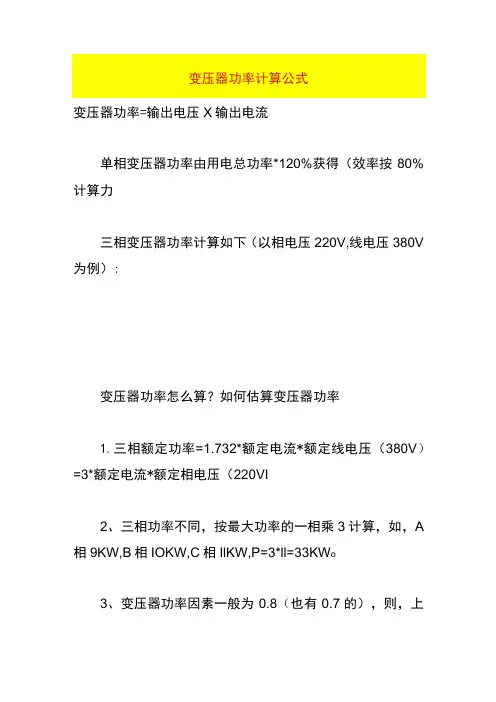 变压器功率计算公式
