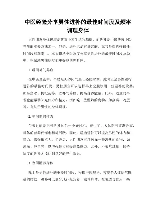 中医经验分享男性进补的最佳时间段及频率调理身体