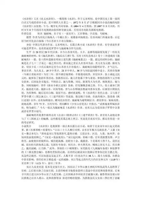 水浒传简介