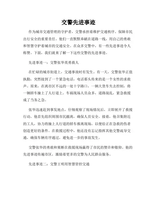 交警先进事迹