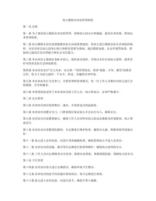 幼儿模拟实训室管理制度