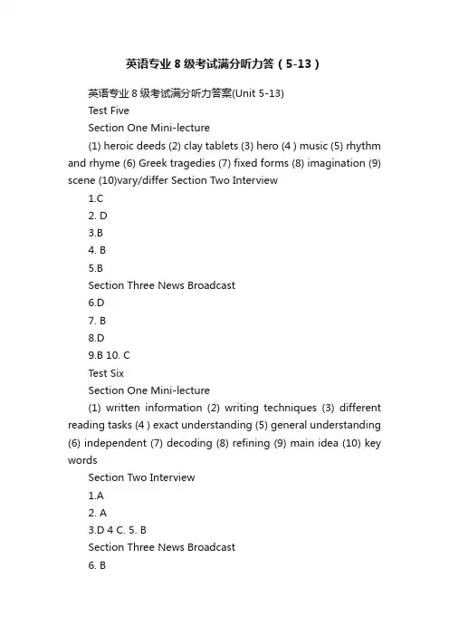 英语专业8级考试满分听力答（5-13）