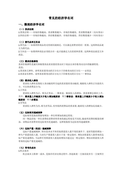 常见的经济学名词