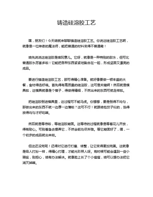 铸造硅溶胶工艺