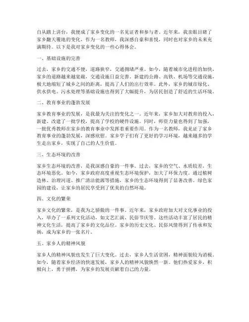 家乡变化教师的心得体会