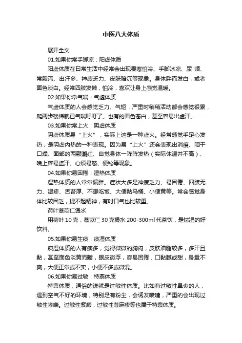 中医八大体质