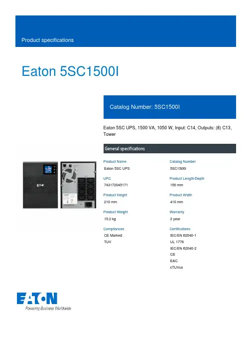 艾登5SC UPS产品说明书