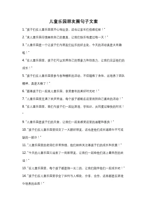 儿童乐园朋友圈句子文案