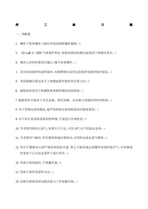 焊工特种作业题库
