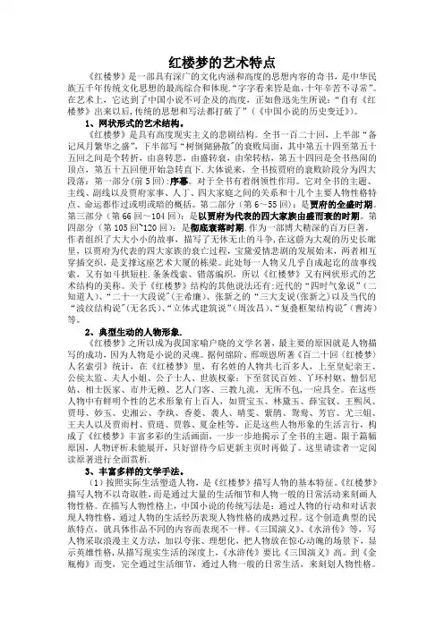 红楼梦的艺术特点