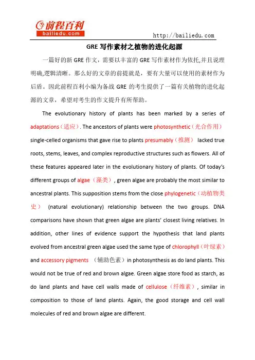 GRE写作素材之植物的进化起源
