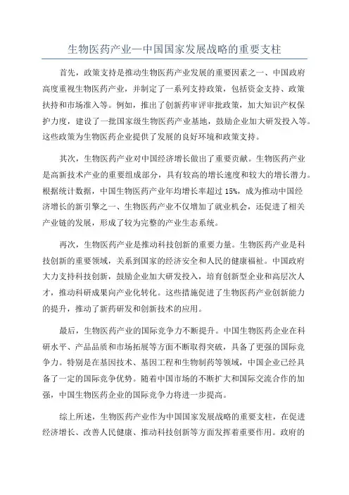 生物医药产业—中国国家发展战略的重要支柱