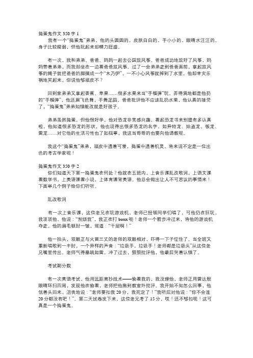 我身边的捣蛋鬼三年级作文
