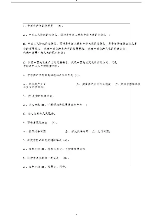 入党考试题目与答案2019