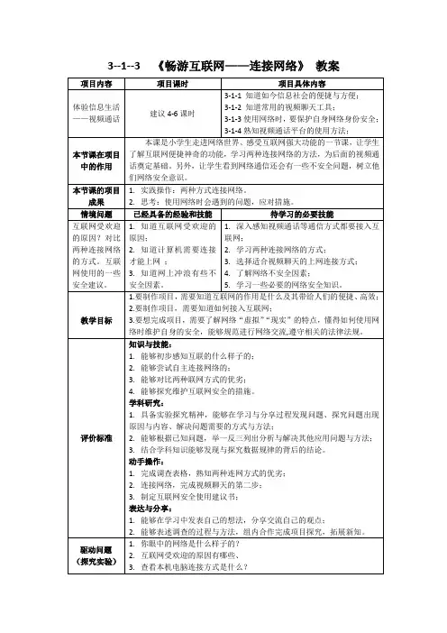 1-3 畅游互联网——连接网络(教案)