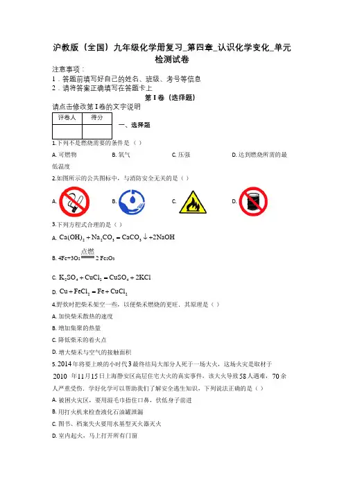 沪教版(全国)九年级化学册复习_第四章_认识化学变化_单元检测试卷及解析