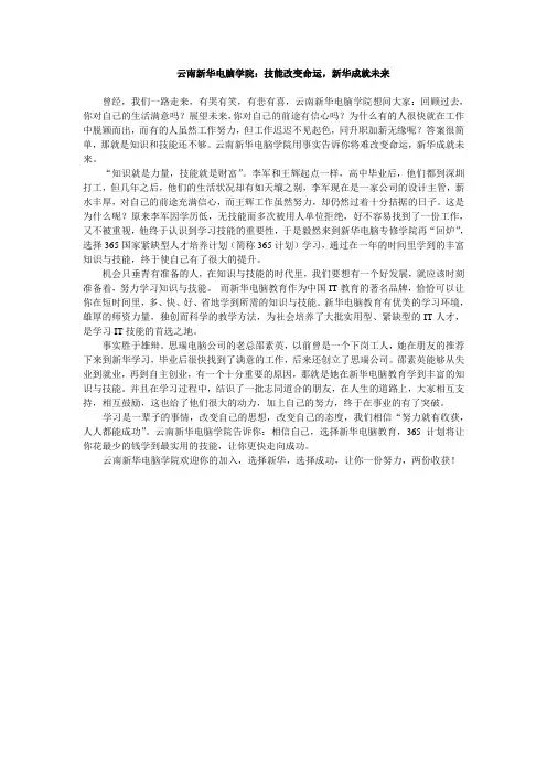 云南新华电脑学院：技能改变命运,新华成就未来