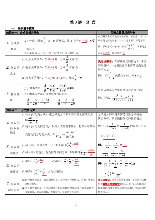 【人教版】2019九年级数学下册中考知识点梳理第3讲 分式