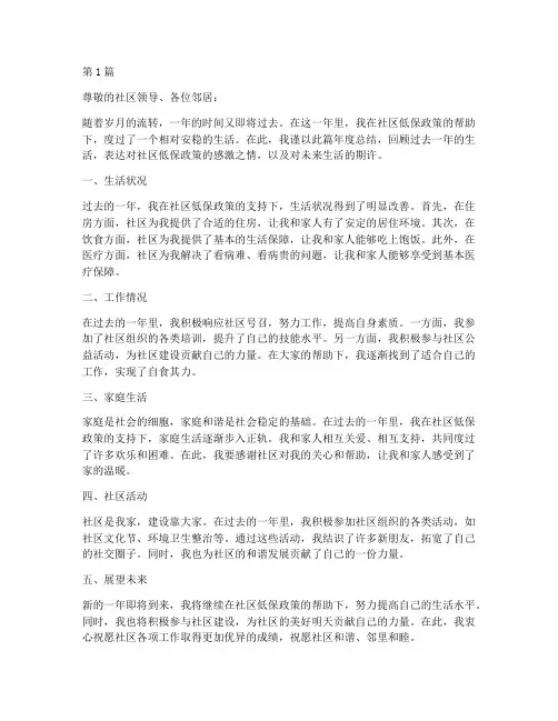 社区低保个人年度总结(3篇)