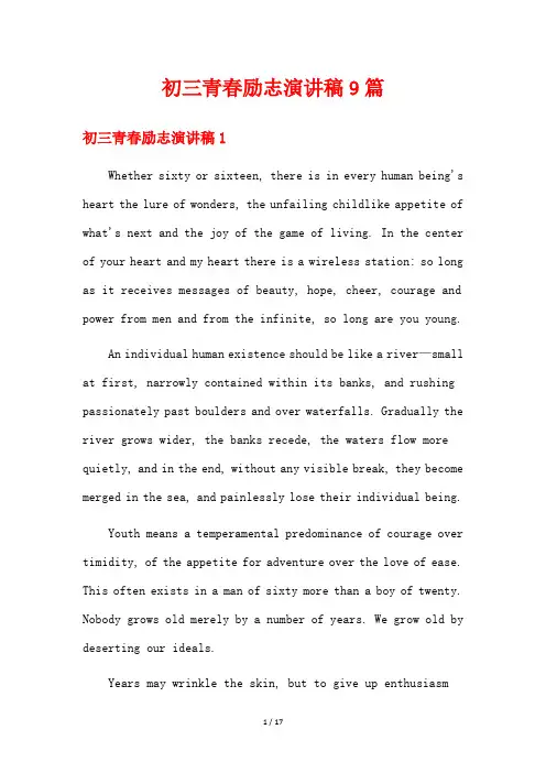 初三青春励志演讲稿9篇
