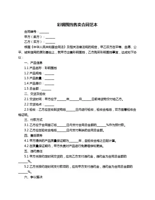 彩钢围挡售卖合同范本