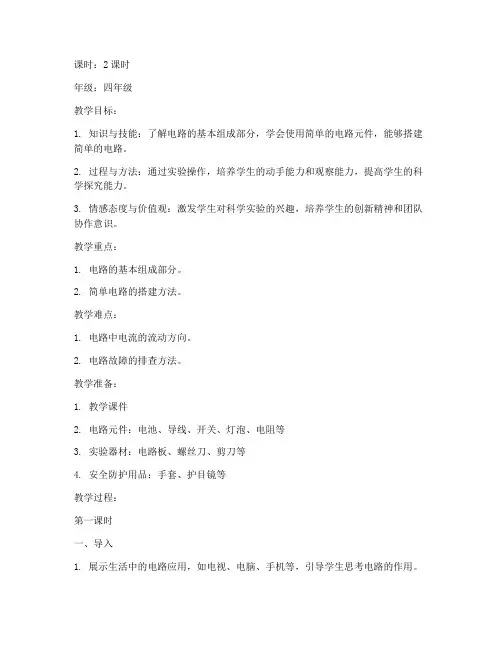 小学电路创新教案模板设计