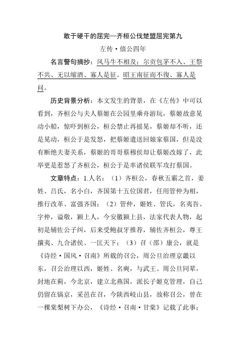敢于硬干的屈完—齐桓公伐楚盟屈完第九