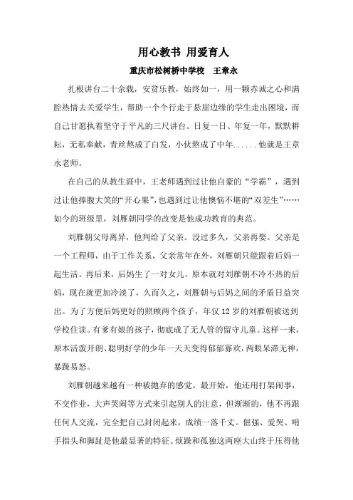 用心教书 用爱育人