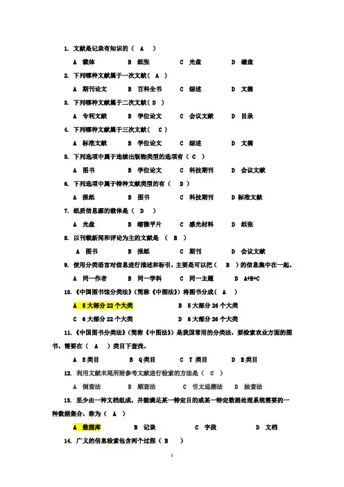 大学生信息检索习题以及答案