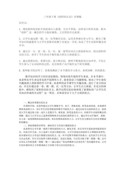 认识面积评课稿