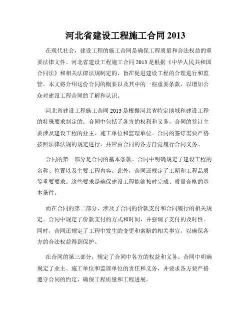 河北省建设工程施工合同2013