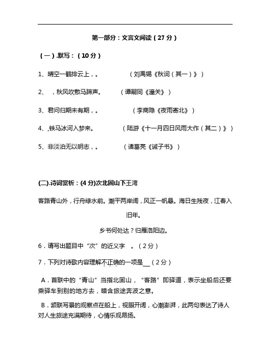 最新初一语文上学期期末考试试题含答案