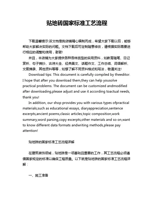 贴地砖国家标准工艺流程