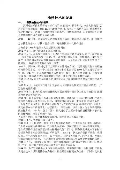 抽样技术原理课程论文