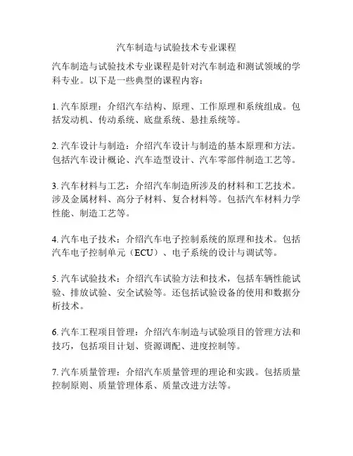 汽车制造与试验技术专业课程