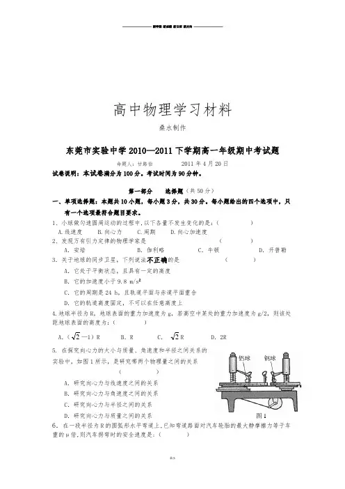 粤教版高中物理必修二下学期高一年级期中考试题.doc