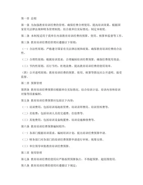 教育培训经费管理制度